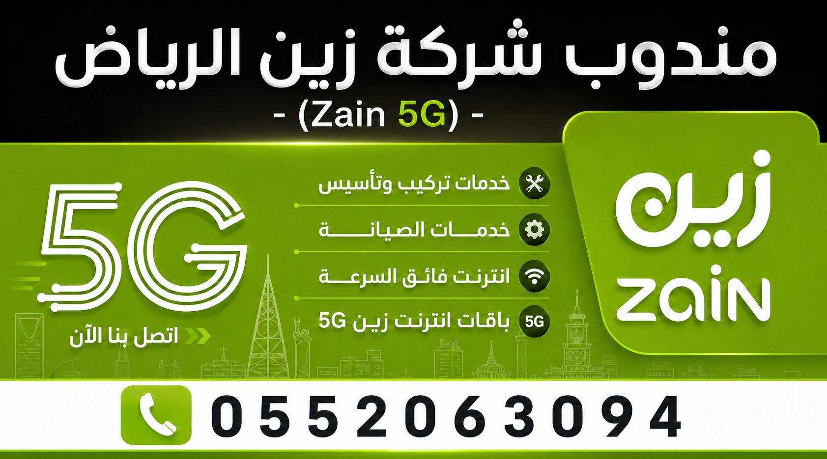 أفضل باقات زين 5G المنزلية: تأسيس مجاني وراوتر بدون رسوم